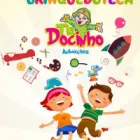BRINQUEDOTECA TIA DOCINHO